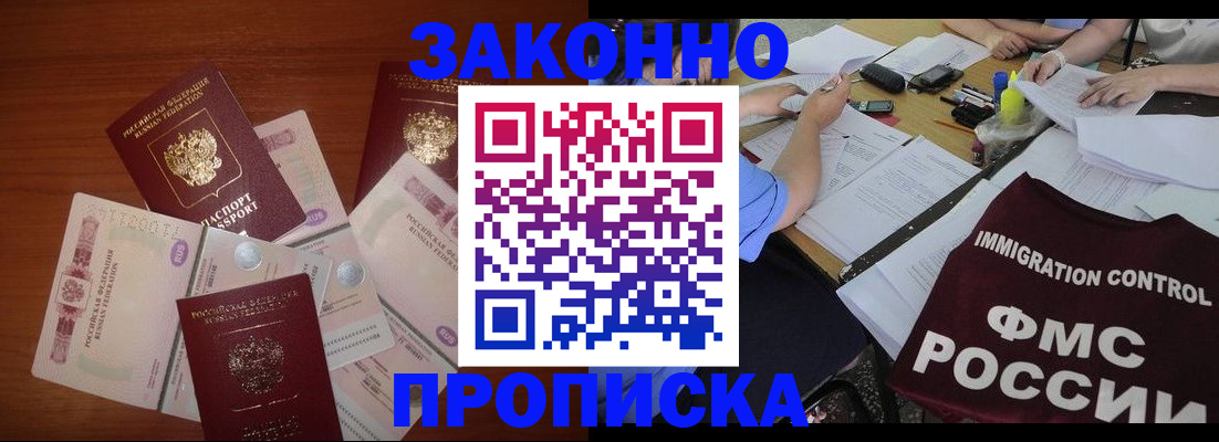 временная регистрация купить в Пушкино