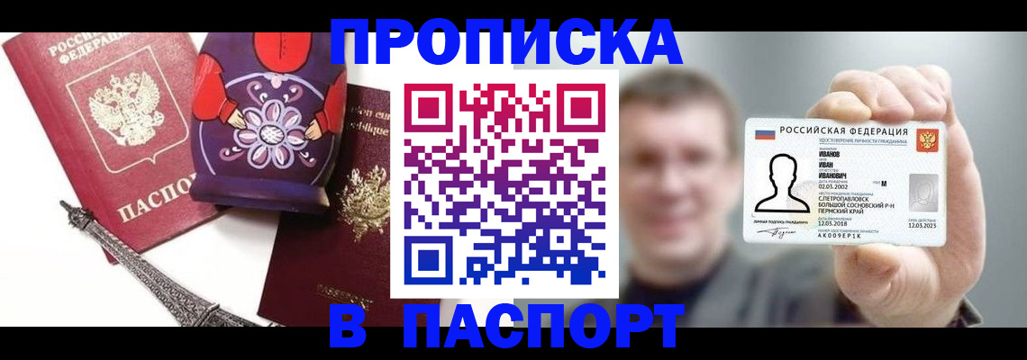 прописка для кредита в Пушкино