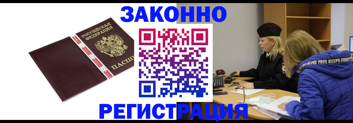 где прописаться в Пушкино